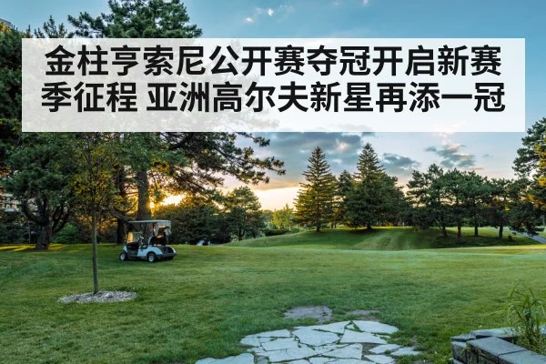 golf course sunset